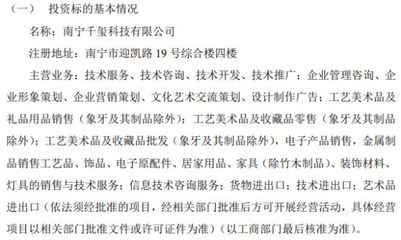 千年工藝投資50萬成立全資子公司南寧千璽科技，深耕工藝美術品市場